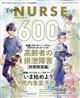 Expert Nurse (エキスパートナース) 2025年 12月号