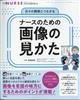 エキスパートナース増刊 ナースのための画像の見かた 2023年 05月号