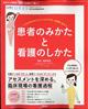 エキスパートナース増刊　日々のアセスメントとケアが一歩深くなる！患者のみかたと看護のしかた　２０２２年　０８月号