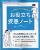 エキスパートナース増刊 大事なところだけ確認できる お役立ち疾患ノート 2022年 11月号