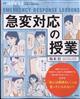 エキスパートナース増刊　急変対応の授業　２０２３年　１１月号