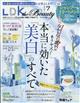 ＬＤＫ　ｔｈｅ　Ｂｅａｕｔｙ　（エルディーケイザビューティー）　２０２３年　０７月号