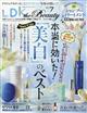 ＬＤＫ　ｔｈｅ　Ｂｅａｕｔｙ　（エルディーケイザビューティー）　２０２４年　０７月号