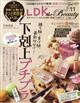 ＬＤＫ　ｔｈｅ　Ｂｅａｕｔｙ　（エルディーケイザビューティー）　２０２２年　１１月号