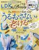 ＬＤＫ　ｔｈｅ　Ｂｅａｕｔｙ　（エルディーケイザビューティー）　２０２３年　１２月号