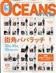 ＯＣＥＡＮＳ　（オーシャンズ）　２０２１年　０９月号