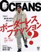 ＯＣＥＡＮＳ　（オーシャンズ）　２０２１年　１２月号