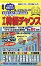 オール株価チャンス　２０２１年　０７月号