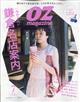 ＯＺ　ｍａｇａｚｉｎｅ　Ｐｅｔｉｔ　（オズマガジンプチ）　２０２３年　０７月号