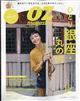 ＯＺ　ｍａｇａｚｉｎｅ　Ｐｅｔｉｔ　（オズマガジンプチ）　２０２２年　１２月号