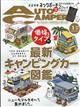 ＡＵＴＯ　ＣＡＭＰＥＲ　（オートキャンパー）　２０２２年　０１月号