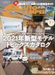 ＡＵＴＯ　ＣＡＭＰＥＲ　（オートキャンパー）　２０２１年　０３月号