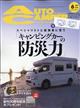 ＡＵＴＯ　ＣＡＭＰＥＲ　（オートキャンパー）　２０２１年　０６月号