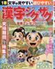 漢字ジグザグフレンズ　２０２２年　０７月号