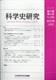 科学史研究　２０２３年　０１月号