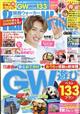 関西Walker (ウォーカー) 2021年 04月号
