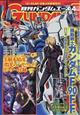 GUNDAM A (ガンダムエース) 2021年 04月号