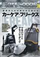 Ｃａｒ　Ｇｏｏｄｓ　Ｍａｇａｚｉｎｅ　（カーグッズマガジン）　２０２４年　０７月号