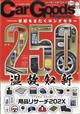Ｃａｒ　Ｇｏｏｄｓ　Ｍａｇａｚｉｎｅ　（カーグッズマガジン）　２０２１年　１１月号