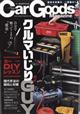 Car Goods Magazine (カーグッズマガジン) 2025年 12月号