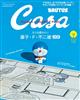 Ｃａｓａ　ＢＲＵＴＵＳ　（カーサ・ブルータス）　２０２１年　１０月号