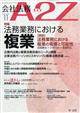 会社法務　Ａ２Ｚ　（エートゥージー）　２０２３年　１１月号