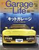 Ｇａｒａｇｅ　Ｌｉｆｅ　（ガレージライフ）　２０２４年　０４月号