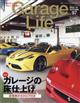 Ｇａｒａｇｅ　Ｌｉｆｅ　（ガレージライフ）　２０２３年　１０月号