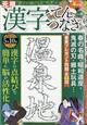 漢字てんつなぎ　２０２１年　０４月号