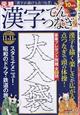 漢字てんつなぎ　２０２３年　１０月号