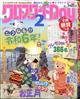 クロスワードＤａｙ（デイ）　２０２４年　０２月号