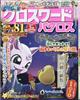 クロスワードパクロス　２０２２年　０７月号