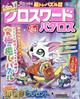 クロスワードパクロス 2025年 12月号