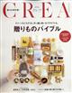 ＣＲＥＡ　（クレア）　２０２４年　０１月号