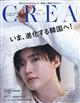 ＣＲＥＡ　（クレア）　２０２３年　０４月号