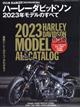 ＣＬＵＢ　ＨＡＲＬＥＹ　（クラブ　ハーレー）増刊　ハーレーダビッドソン２０２３年モデルのすべて　２０２３年　０６月号