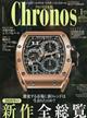Ｃｈｒｏｎｏｓ　（クロノス）　日本版　２０２１年　０１月号