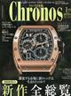 Ｃｈｒｏｎｏｓ　（クロノス）　日本版　２０２１年　０１月号