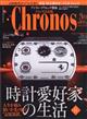 Ｃｈｒｏｎｏｓ　（クロノス）　日本版　２０２３年　０３月号