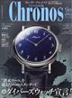 Ｃｈｒｏｎｏｓ　（クロノス）　日本版　２０２１年　０９月号