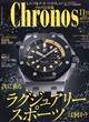 Ｃｈｒｏｎｏｓ　（クロノス）　日本版　２０２１年　１１月号