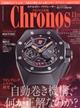 Ｃｈｒｏｎｏｓ　（クロノス）　日本版　２０２２年　１１月号