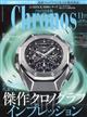 Ｃｈｒｏｎｏｓ　（クロノス）　日本版　２０２３年　１１月号