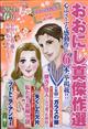 おおにし真傑作選　２０２１年春号　２０２１年　０４月号