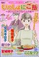 いっしょにご飯　～おいしいがつなぐ人の絆～　２０２３年　０４月号