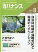 ガバナンス　２０２１年　０８月号