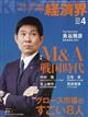 経済界　２０２３年　０４月号