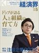 経済界　２０２２年　０５月号