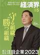 経済界　２０２３年　０５月号