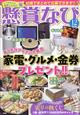 懸賞なび 2025年 12月号